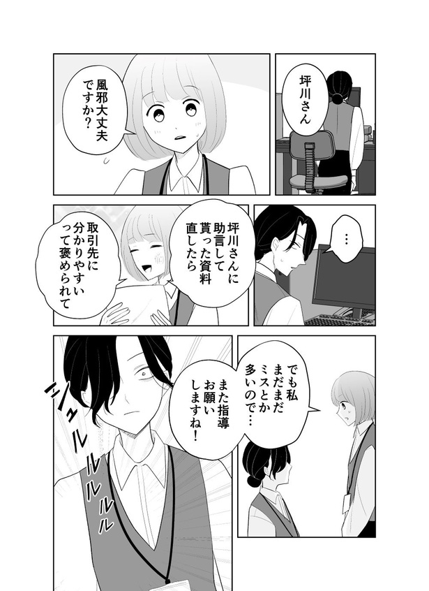 心のおブス絶対殺すマン(13)