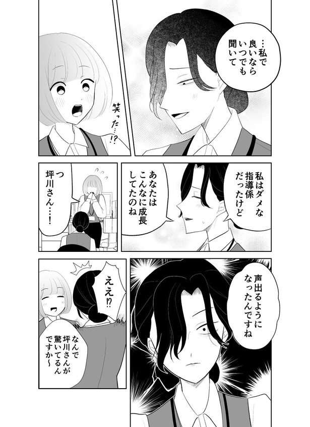 心のおブス絶対殺すマン(14)