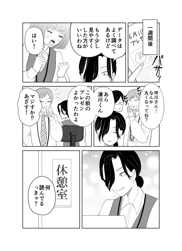 心のおブス絶対殺すマン(15)