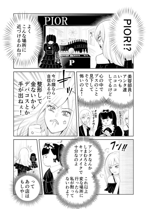 「整形前の自分」にそっくりな女と出会う話(11)