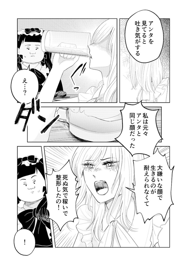 「整形前の自分」にそっくりな女と出会う話(24)