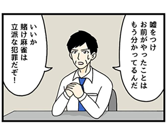 【ギャグ漫画】賭け麻雀は立派な犯罪!?犯人逮捕に5万円を賭ける警察官の行為に驚愕【作者に聞いた】