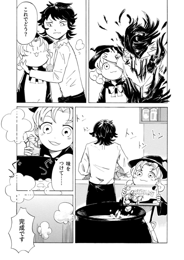 「魔女とオナベと○△□」(14)