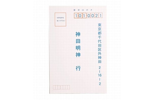 付属のハガキ