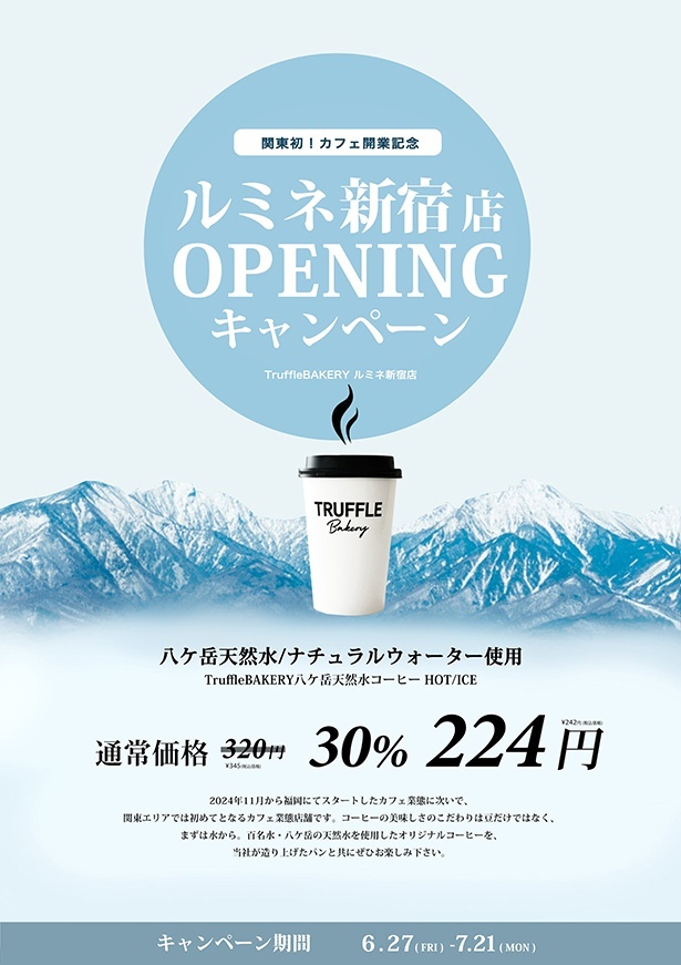 ルミネ新宿店 オープニングキャンペーン