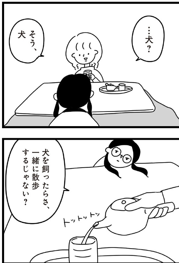 「おはよう、サンテ」1話(02)