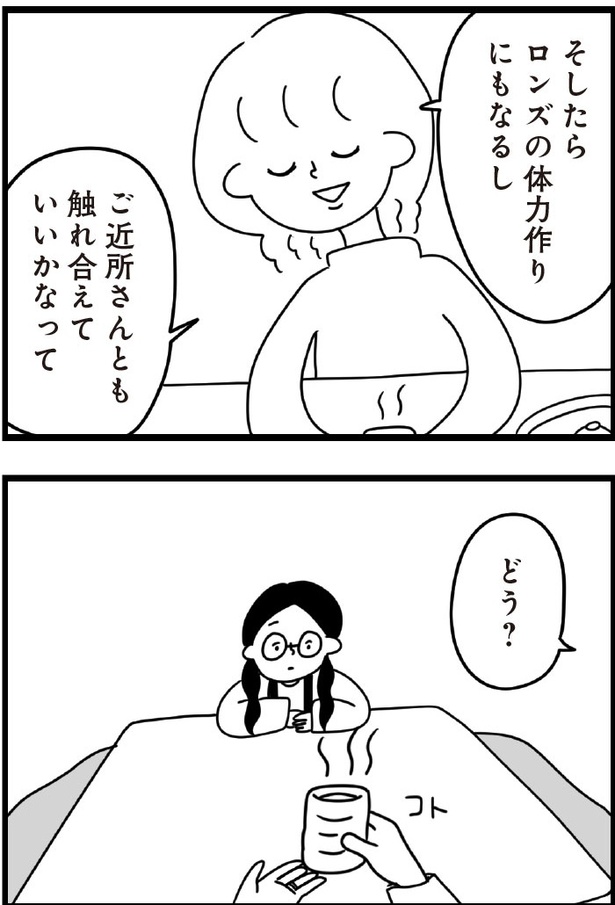 「おはよう、サンテ」1話(03)
