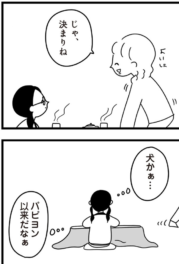 「おはよう、サンテ」1話(08)