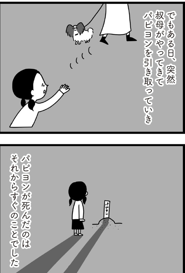 「おはよう、サンテ」1話(10)