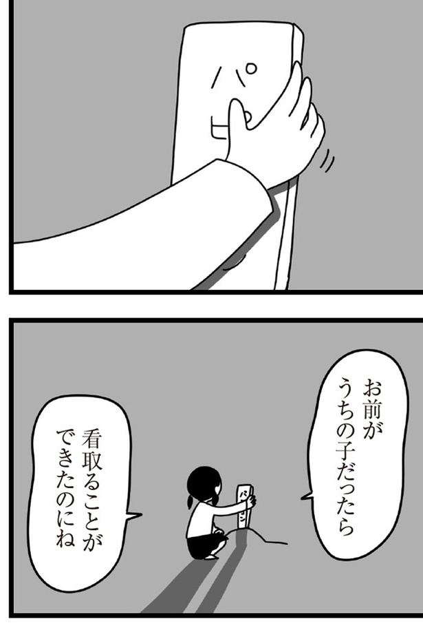 「おはよう、サンテ」2話(01)