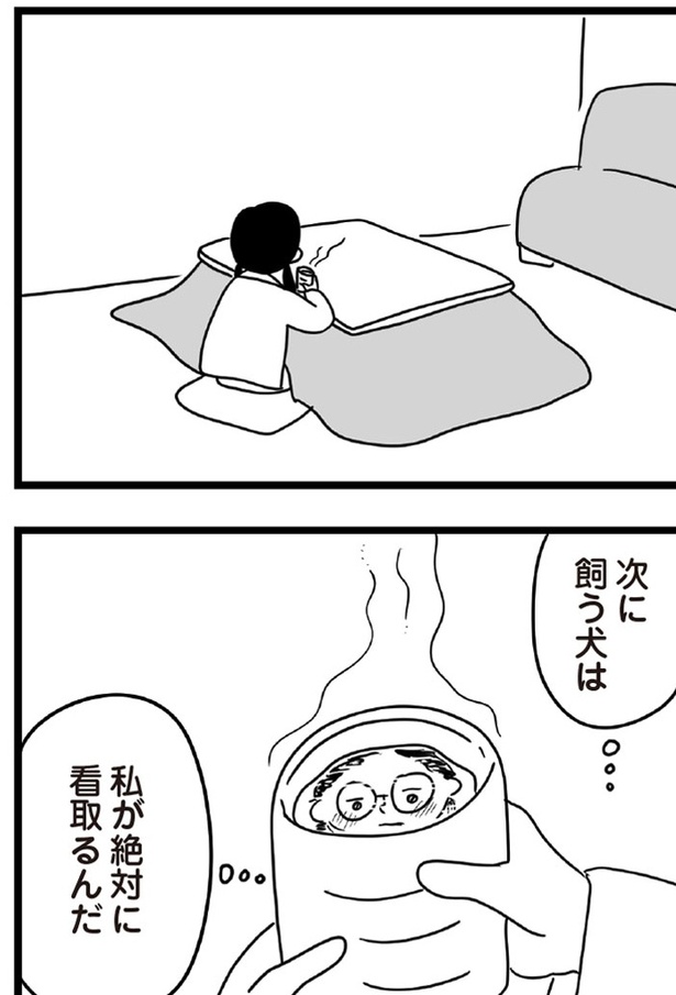 「おはよう、サンテ」2話(02)