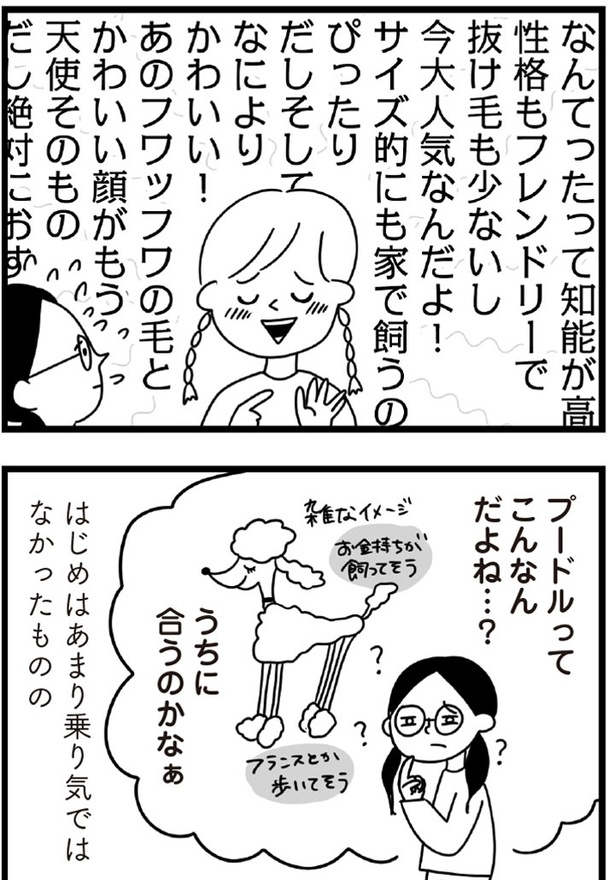 「おはよう、サンテ」2話(04)