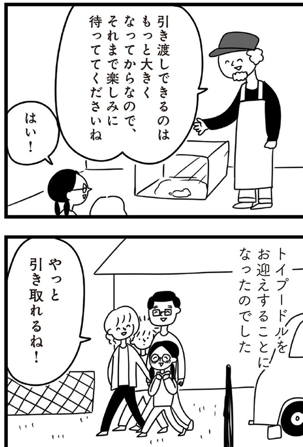 「おはよう、サンテ」2話(06)