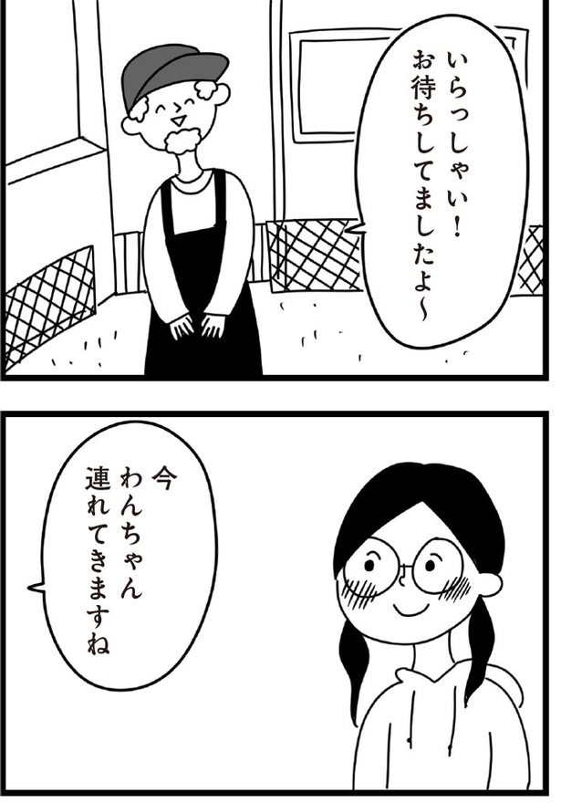「おはよう、サンテ」2話(07)