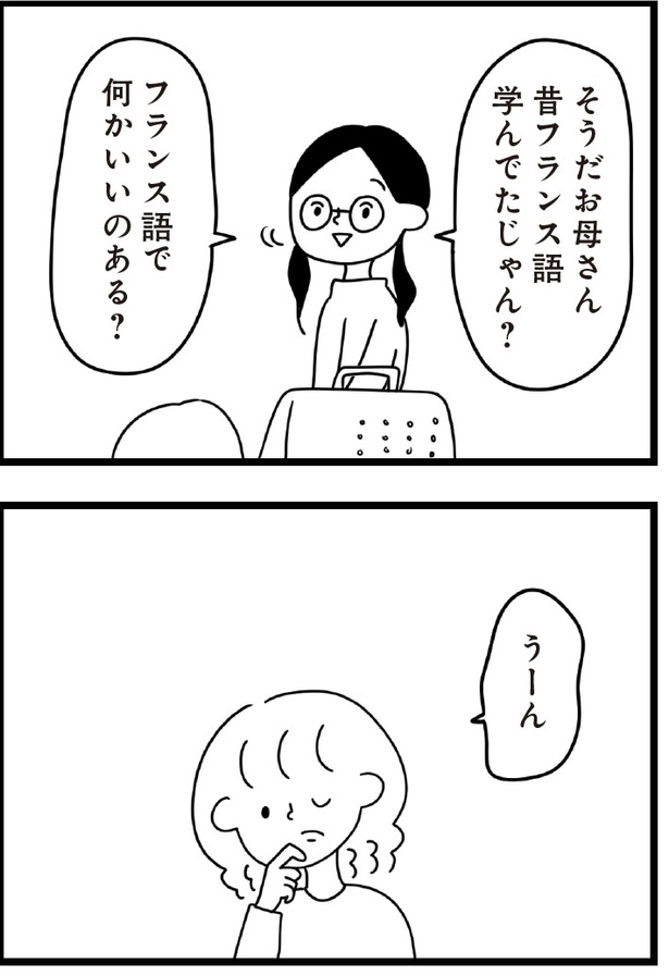 「おはよう、サンテ」4話(07)