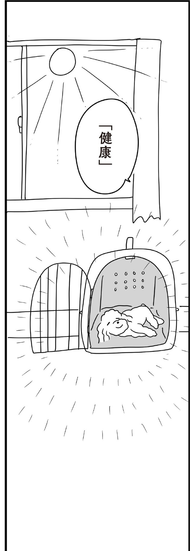 「おはよう、サンテ」4話(09)