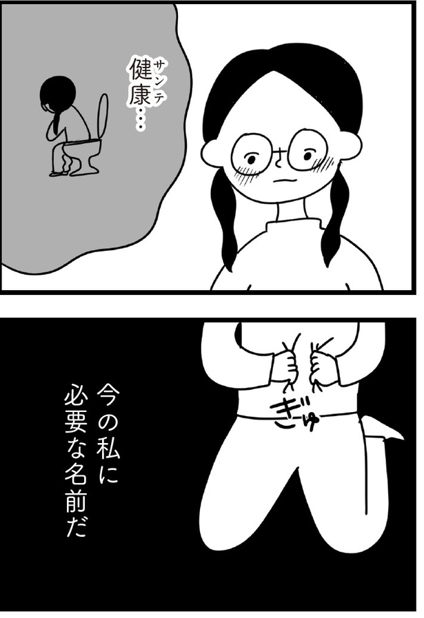 「おはよう、サンテ」4話(10)