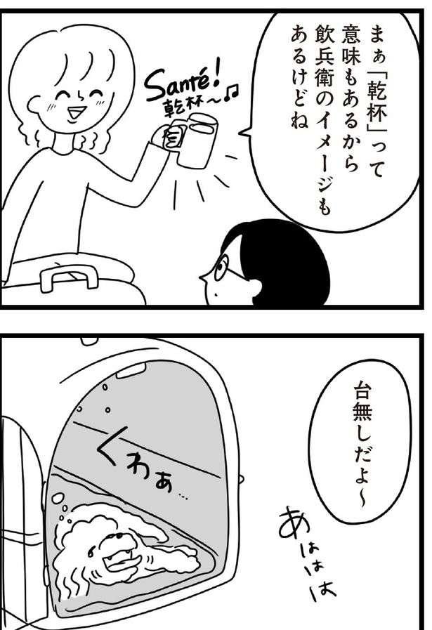 「おはよう、サンテ」4話(11)