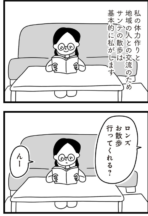 「おはよう、サンテ」7話(09)
