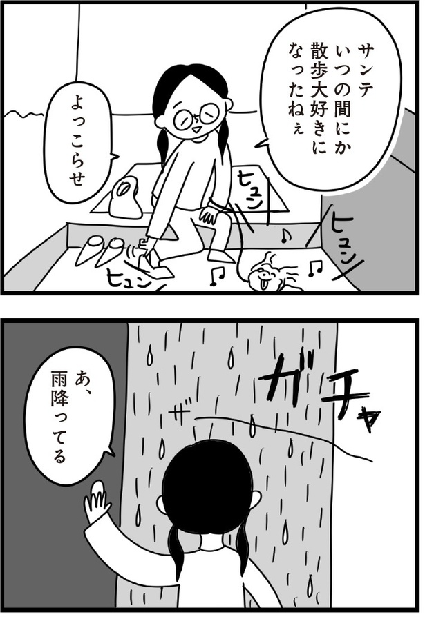 「おはよう、サンテ」7話(11)