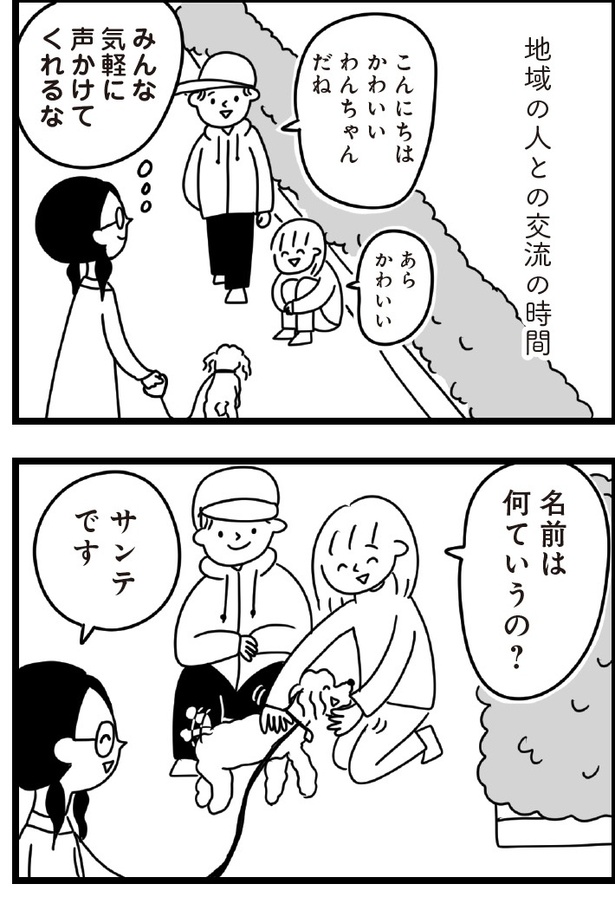 「おはよう、サンテ」8話(01)