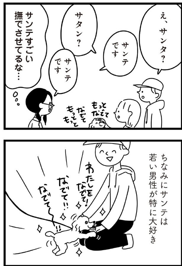 「おはよう、サンテ」8話(02)