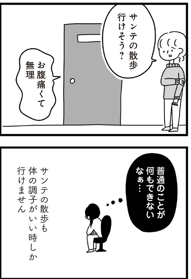 「おはよう、サンテ」8話(04)