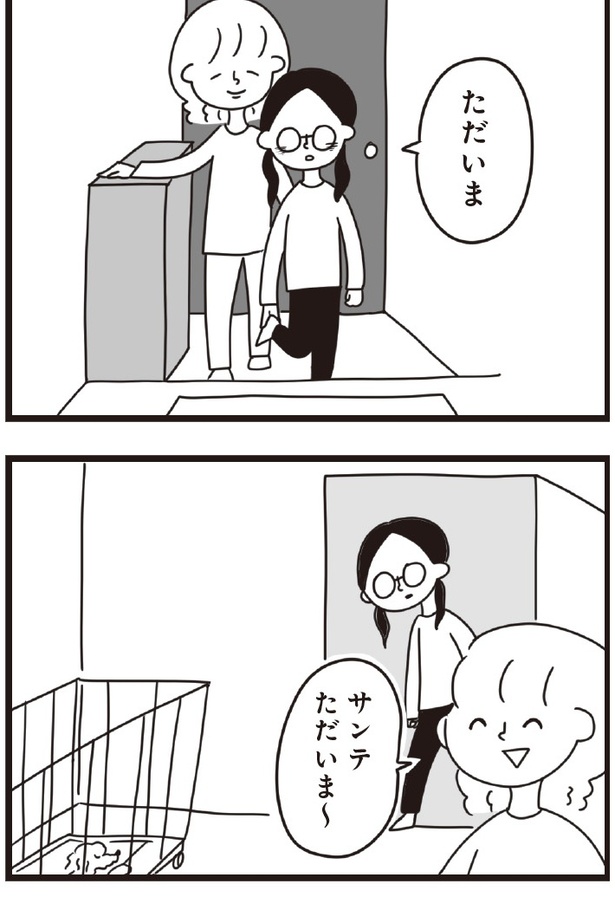 「おはよう、サンテ」8話(13)