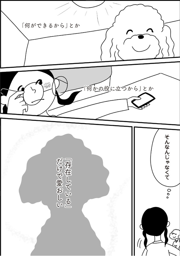「おはよう、サンテ」9話(09)