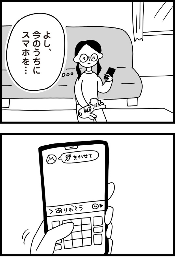 「おはよう、サンテ」9話(12)