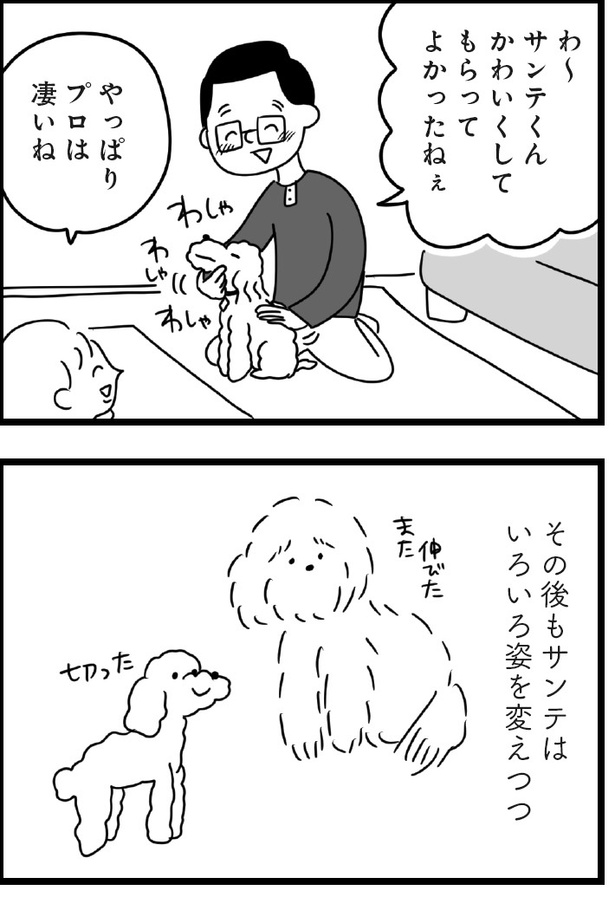 「おはよう、サンテ」10話(07)