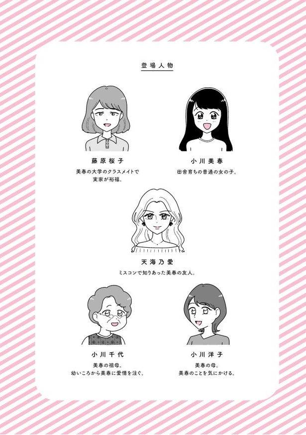 『人生もっとうまくやれたのに 港区女子の絶望と幸せ』008