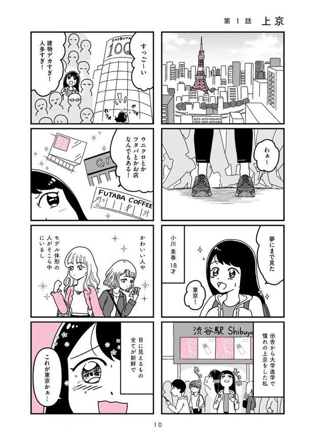 『人生もっとうまくやれたのに 港区女子の絶望と幸せ』010