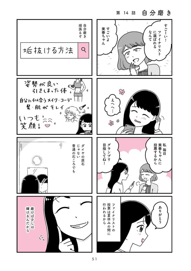 『人生もっとうまくやれたのに 港区女子の絶望と幸せ』051
