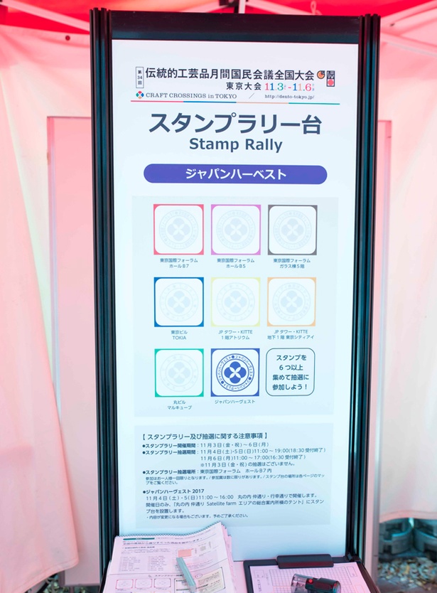 合計7つのスタンプラリー台が会場に設置されている