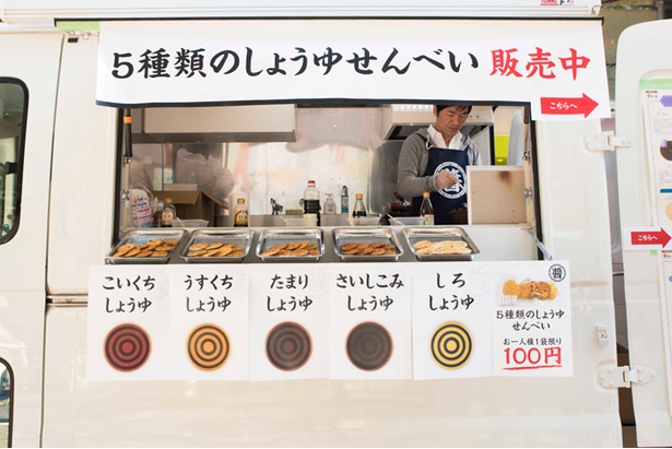 「日本醤油協会」では5種類のしょうゆせんべいが楽しめる