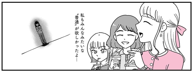 みんなみたいな「普通」が欲しかった （C）うみの韻花／KADOKAWA