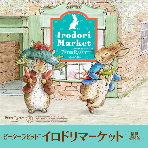 「ピーターラビット(TM)イロドリマーケット」がリニューアル！そごう横浜店限定のグッズも