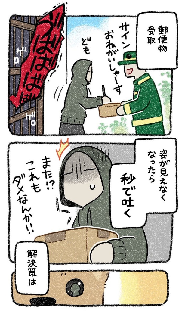 保護犬茶々のお話【第12話】(2) 