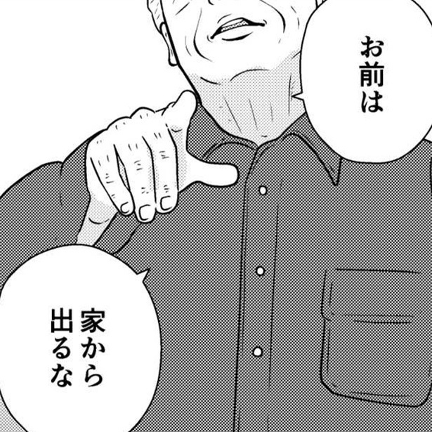 夫から「お前は家から出るな」と言われる妻