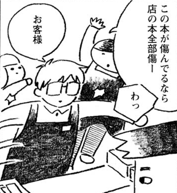 カバーいらないですよね 第3話(4)