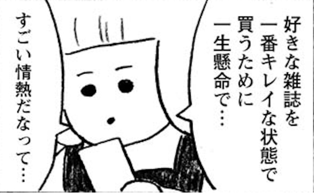 カバーいらないですよね 第3話(7)