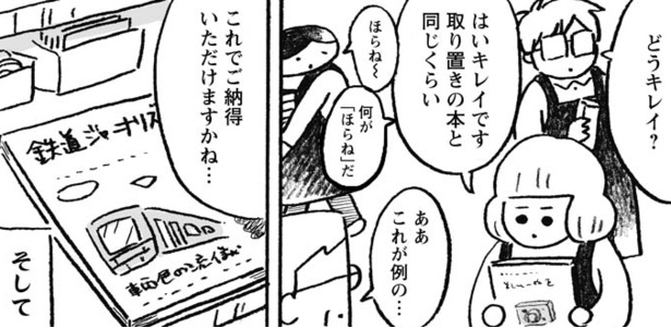 カバーいらないですよね 第3話(8)