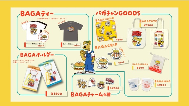 今年のバガチャングッズも激アツ！