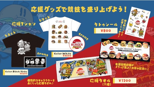応援グッズで競技を盛り上げよう