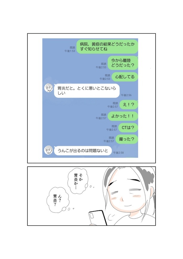 夫のすい臓がんが判明するまで: すい臓がんになった夫との暮らし6
