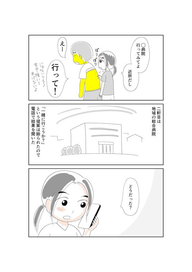 夫のすい臓がんが判明するまで: すい臓がんになった夫との暮らし9