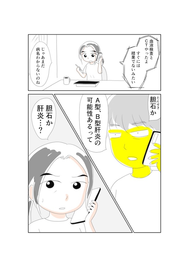 夫のすい臓がんが判明するまで: すい臓がんになった夫との暮らし10