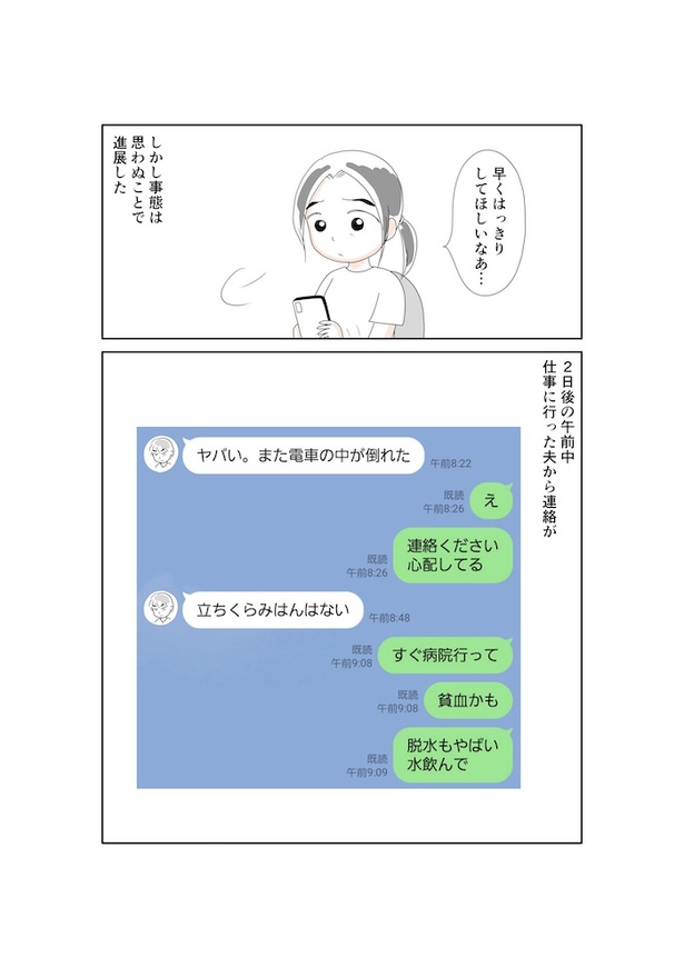 夫のすい臓がんが判明するまで: すい臓がんになった夫との暮らし11