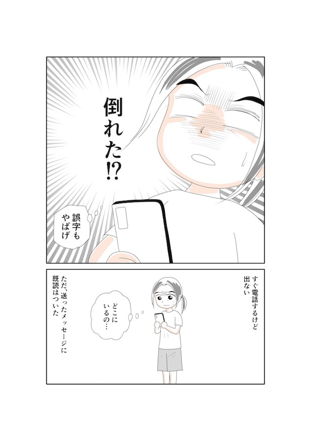 夫のすい臓がんが判明するまで: すい臓がんになった夫との暮らし12